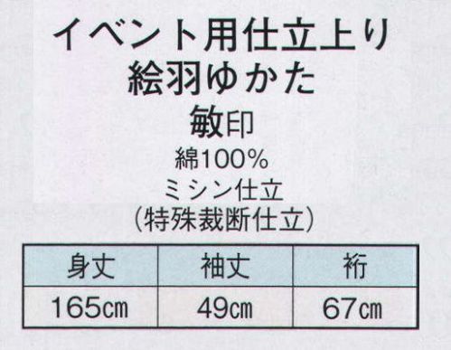 日本の歳時記 9931 イベント用仕立上り絵羽ゆかた 敏印（女物） 花菱 サイズ／スペック